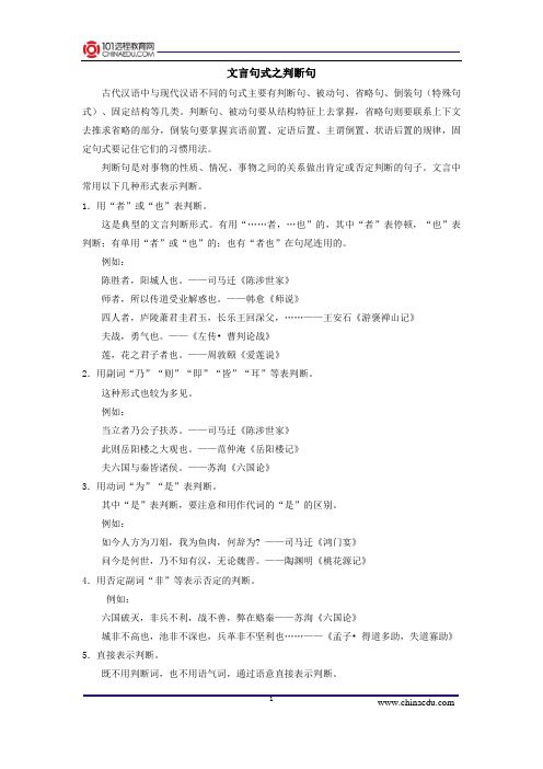 文言句式之判断句