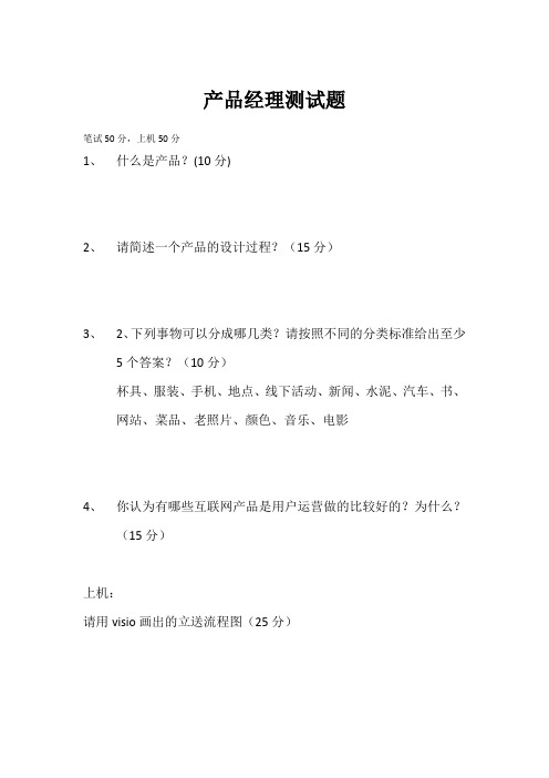 产品经理测试题