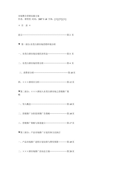 酒类市场整合营销实操方案