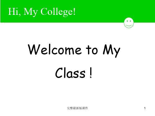 大学英语第一节课导入ppt课件