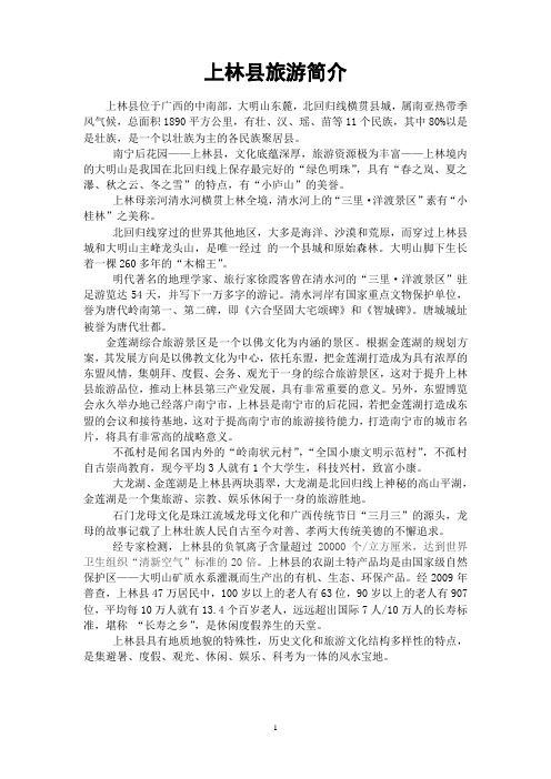 上林县旅游概况