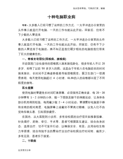 十种电脑职业病