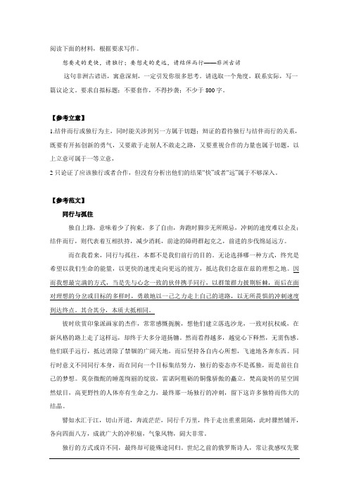 材料作文：想要走的更快,请独行;要想走的更远,请结伴而行——非洲古谚
