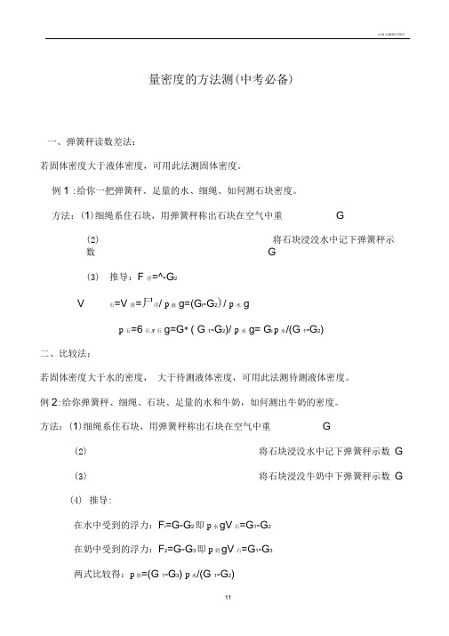 11种密度的测量方法