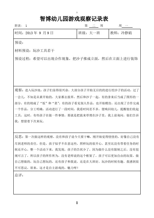 大班自主游戏观察记录