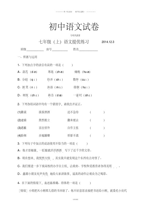 北师大版七上语文提优练习12.3