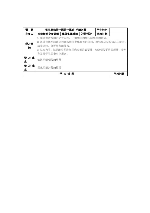 第五单元第一课明清兴替1(2021年初中思政人教版)