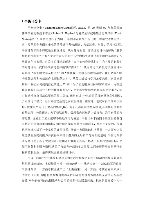 绩效考核评价四种方法