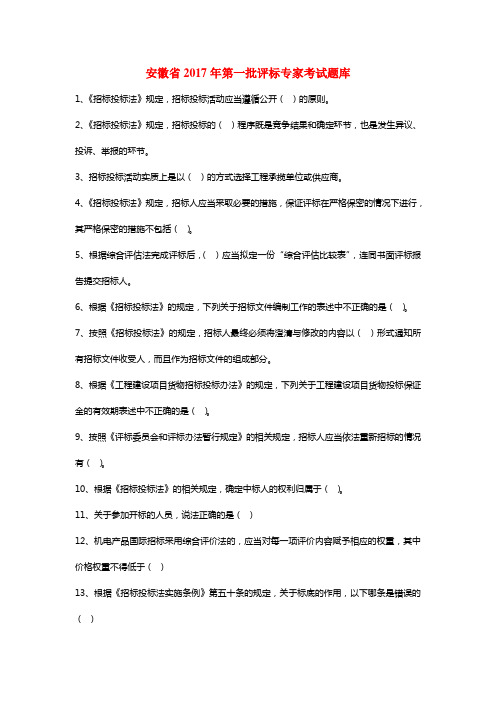 最新评标专家考试题库