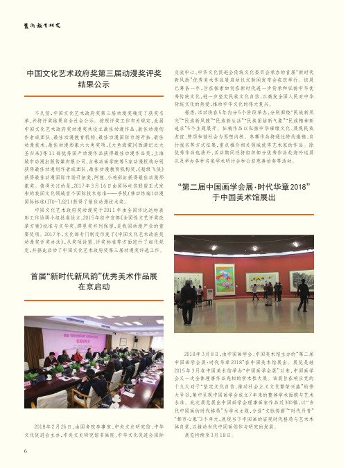 中国文化艺术政府奖第三届动漫奖评奖结果公示