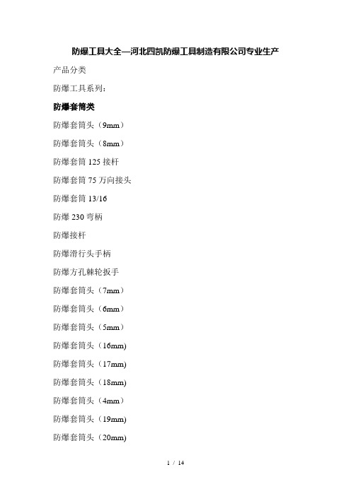 防爆工具大全
