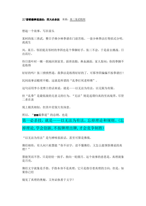三营销截拳道战法：四大必杀技