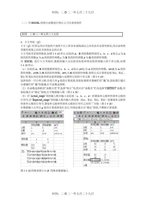 用excel求卡方检验的p值