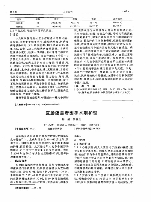 直肠癌患者围手术期护理