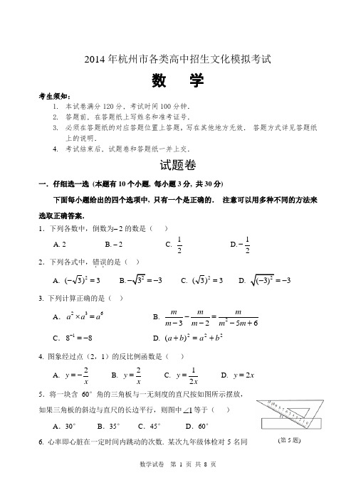 2014年杭州中考数学一模江干区试卷(含答案)