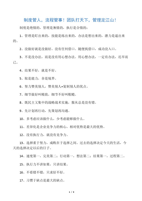 (瓶子分享)制度管人,流程管事!团队打天下,管理定江山