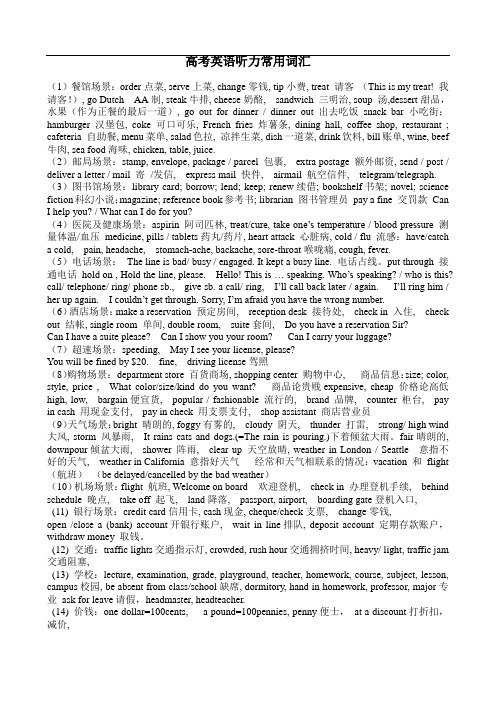 高考英语听力常用词汇