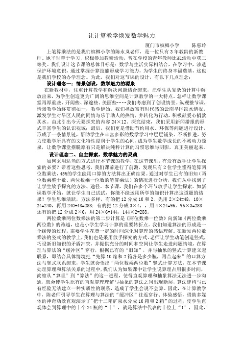 让计算教学焕发数学魅力