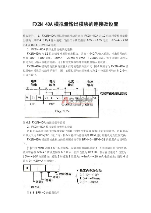 FX2N-4DA模块的详细解释说明