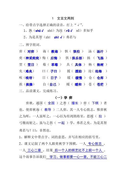 六年级语文下册《文言文两则》练习及答案
