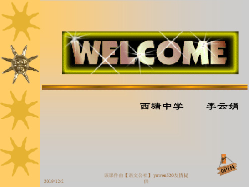 仿写句子教学-PPT精品