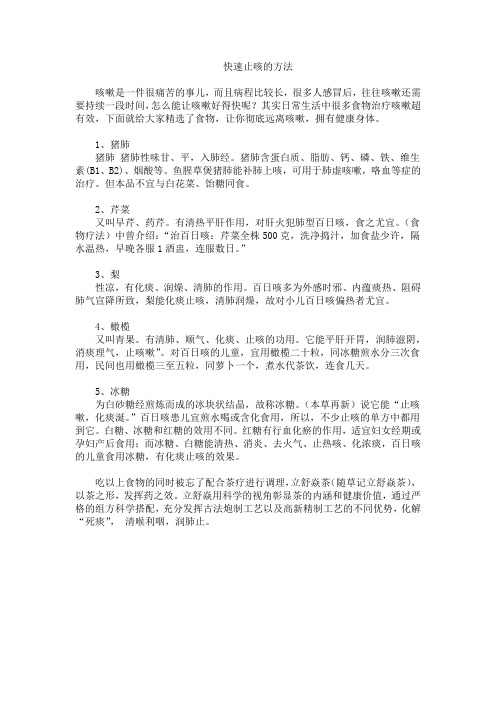 快速止咳的方法