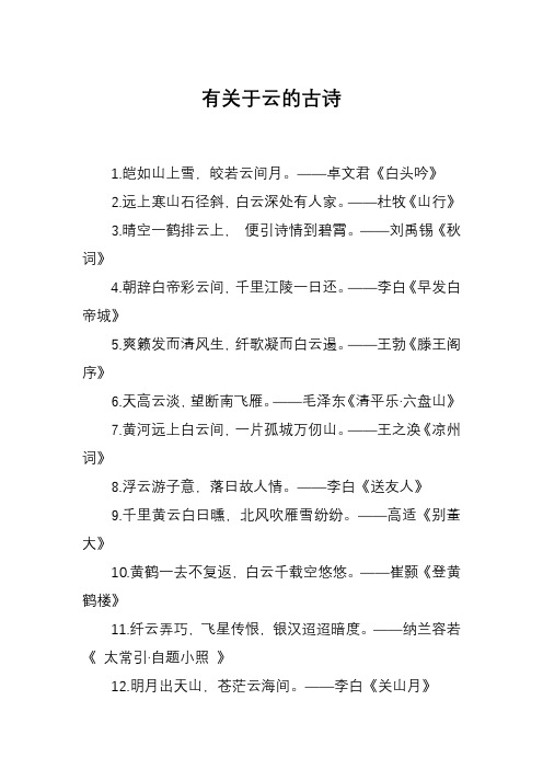 有关于云的古诗