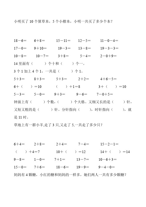 新编一年级数学上册寒假作业76