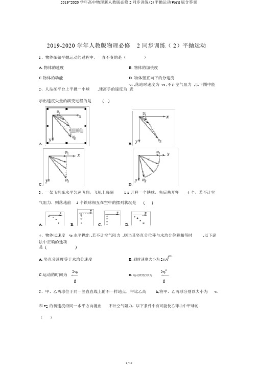 2019-2020学年高中物理新人教版必修2同步训练(2)平抛运动Word版含答案