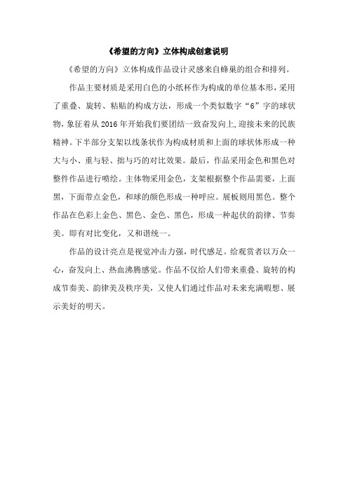 希望的方向创意说明