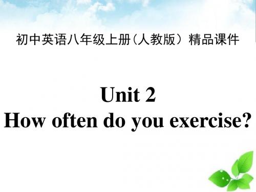 Unit 2 How often do you exercise？ 第3课时