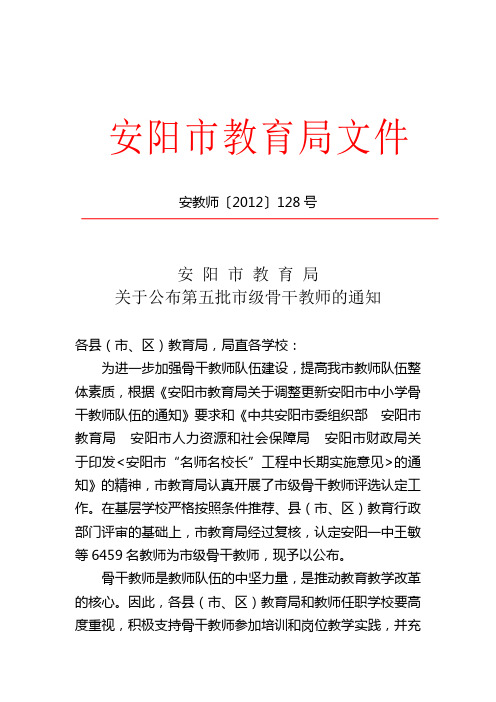 安阳市第五批骨干教师