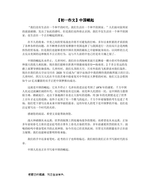 【初一作文】中国崛起