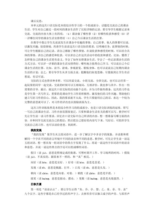 三年级语文园地一反思