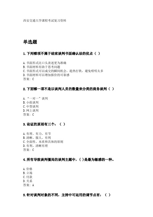 奥鹏西安交通大学课程考试《商务谈判》参考资料答案.doc