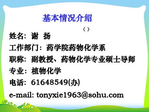 第八章1-医学课件