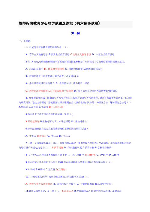 中学教师招聘教育学心理学试题及答案【范本模板】