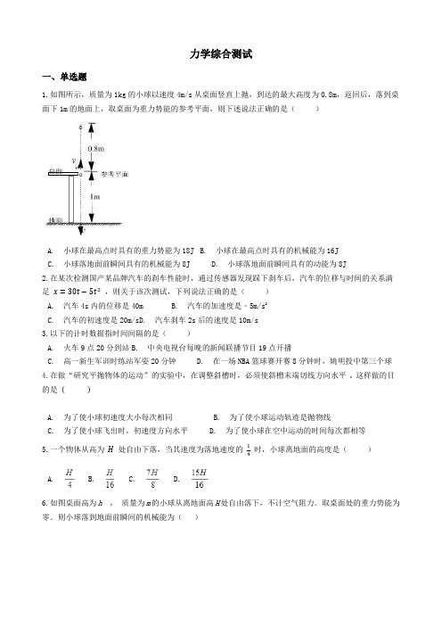 人教版高一物理必修2动力学综合同步测试