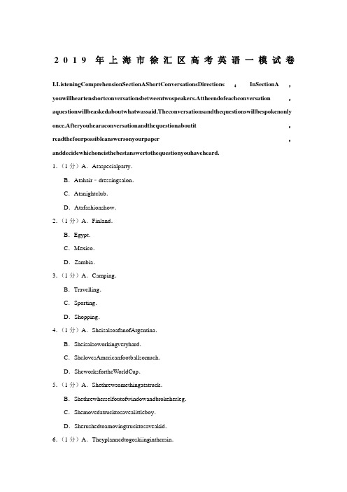 2019年上海市徐汇区高考英语一模试卷