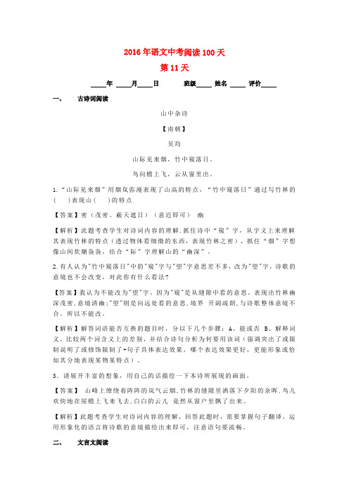 2016中考语文阅读训练100天(10)(含解析)