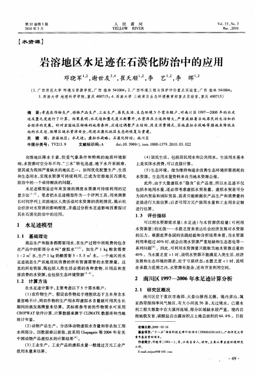 岩溶地区水足迹在石漠化防治中的应用