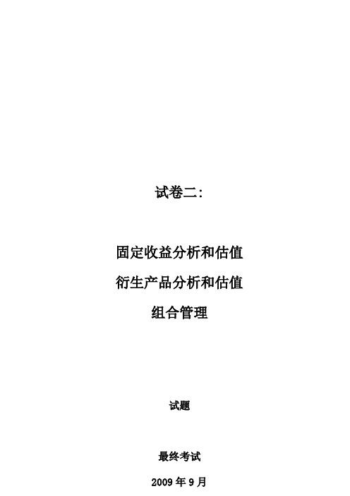 09年9月CIIA真题卷二
