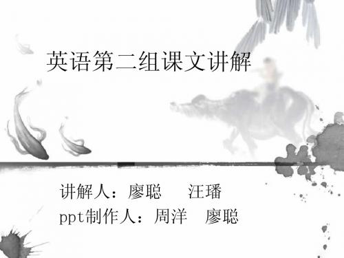 英语9班第二组课文讲解