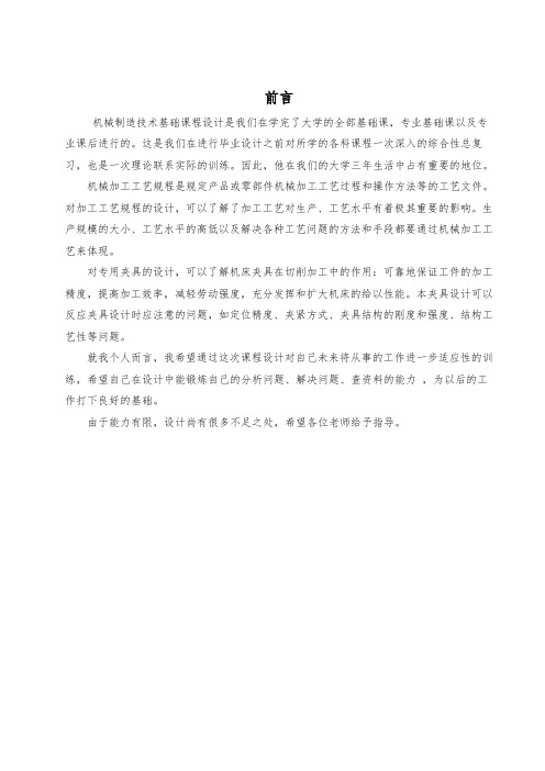 CA6140车床杠杆设计说明书