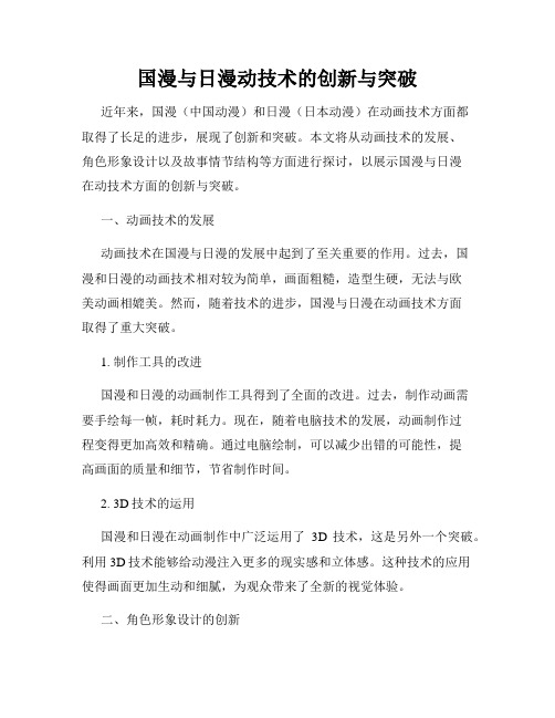 国漫与日漫动技术的创新与突破