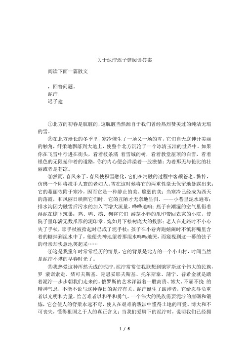 关于泥泞迟子建阅读答案