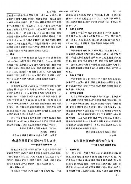 如何配制石硫合剂和波尔多液——兼答河南读者张春生