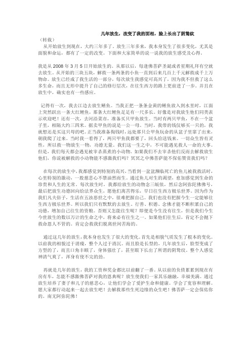 几年放生改变了我的相貌