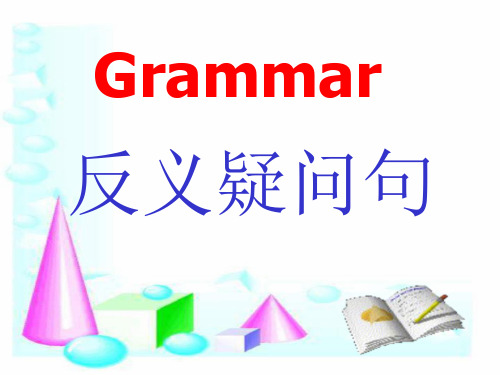 九年级英语反义疑问句课件1