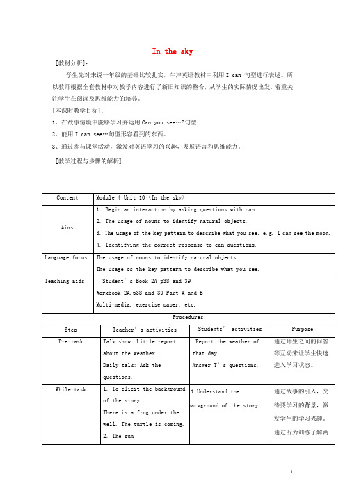 二年级英语上册 Unit10 In the sky(1)教案 (新版)沪教